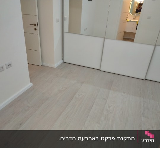 התקנת פרקט בהיר בחדר שינה כולל פנלים לבנים היקפיים